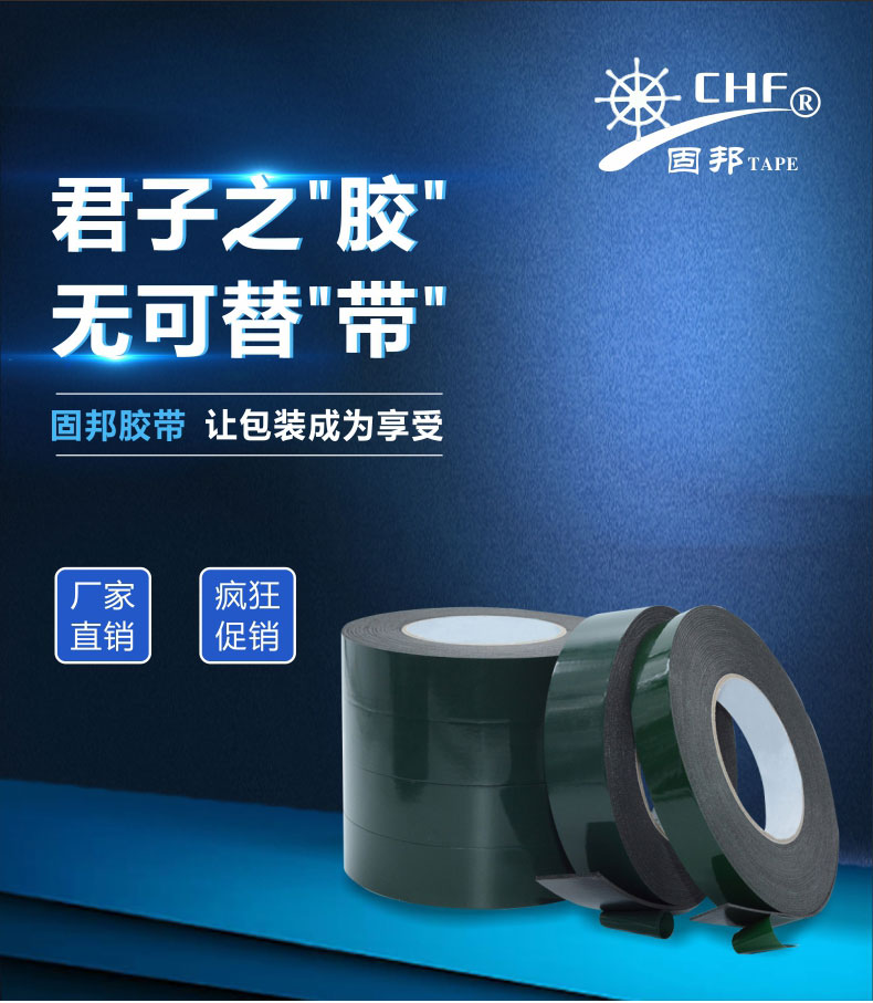 惠州双面胶带